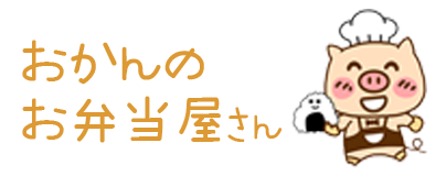 おかんの弁当屋さん／定期宅配／今治市